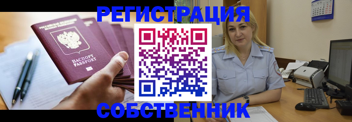 прописка штамп в Павлово