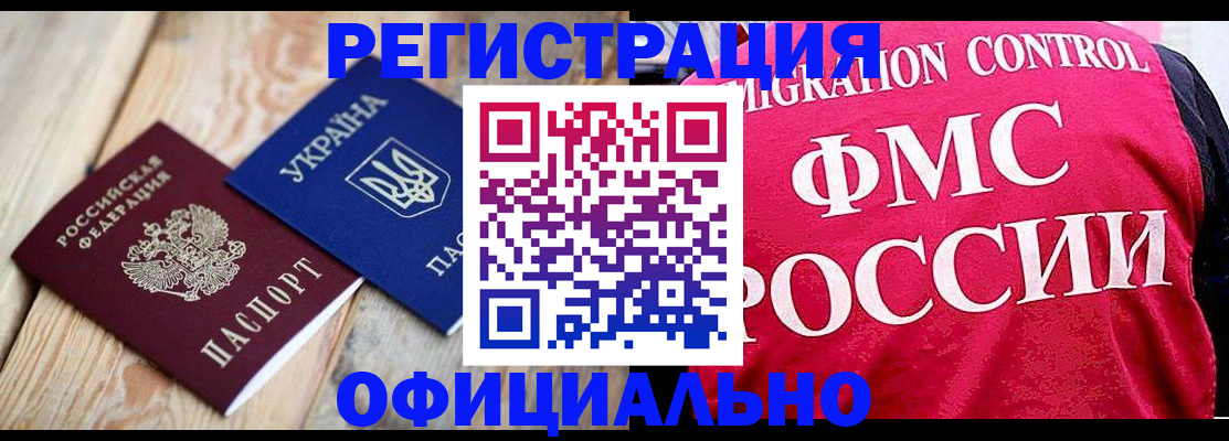 прописка штамп в Павлово